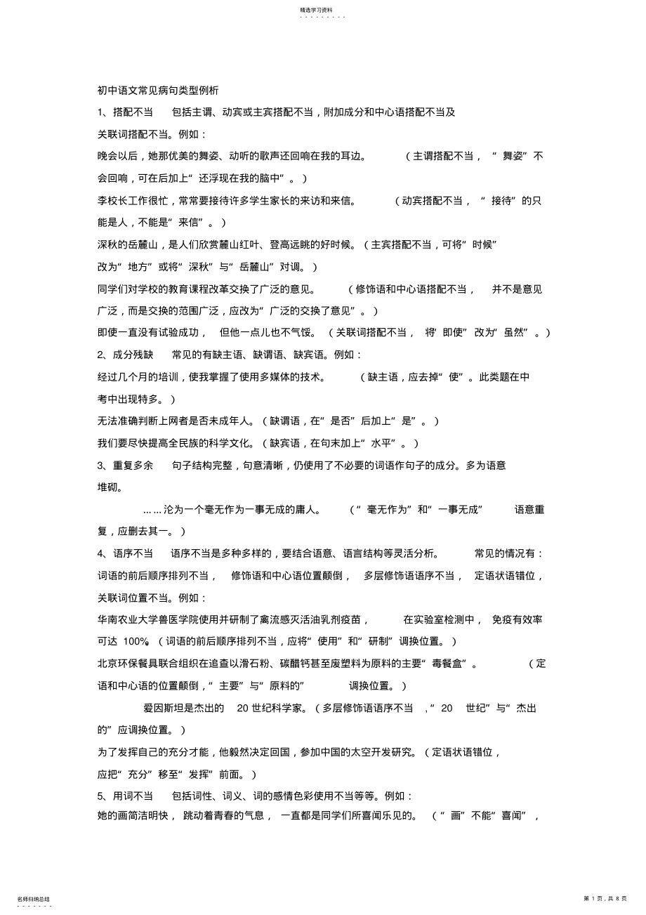 2022年初中语文常见病句类型例析 .pdf_第1页