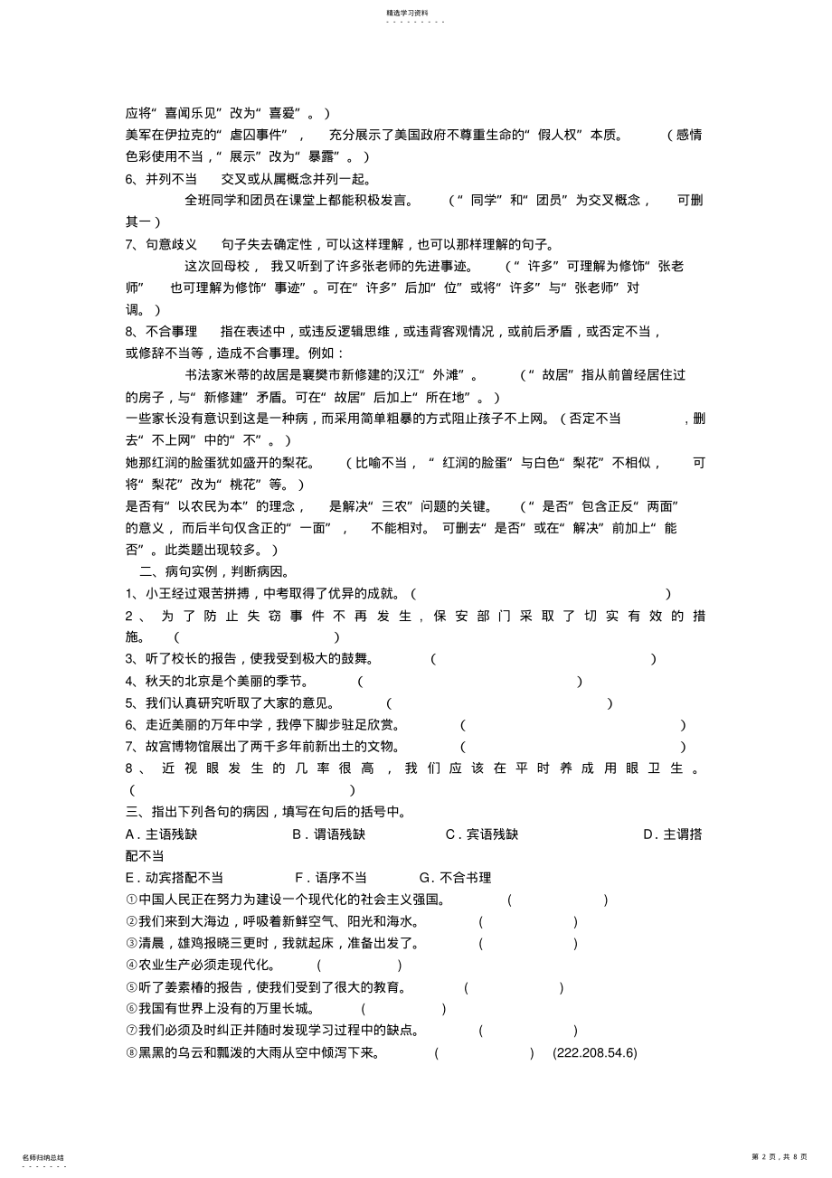 2022年初中语文常见病句类型例析 .pdf_第2页