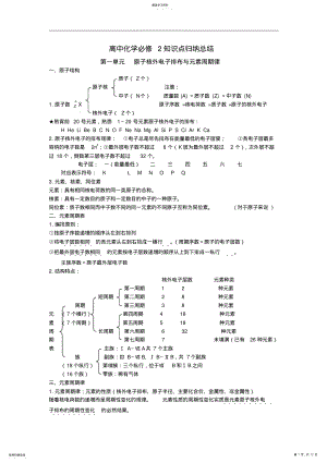 2022年苏教版高中化学必修二知识点总结 7.pdf