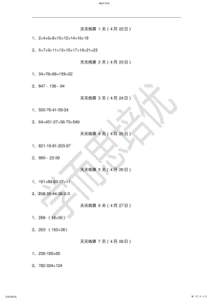 2022年学而思天天练1-60每日两题 .pdf