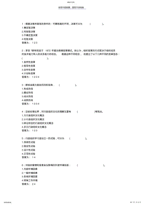 2022年行政组织学-多选题答案 .pdf