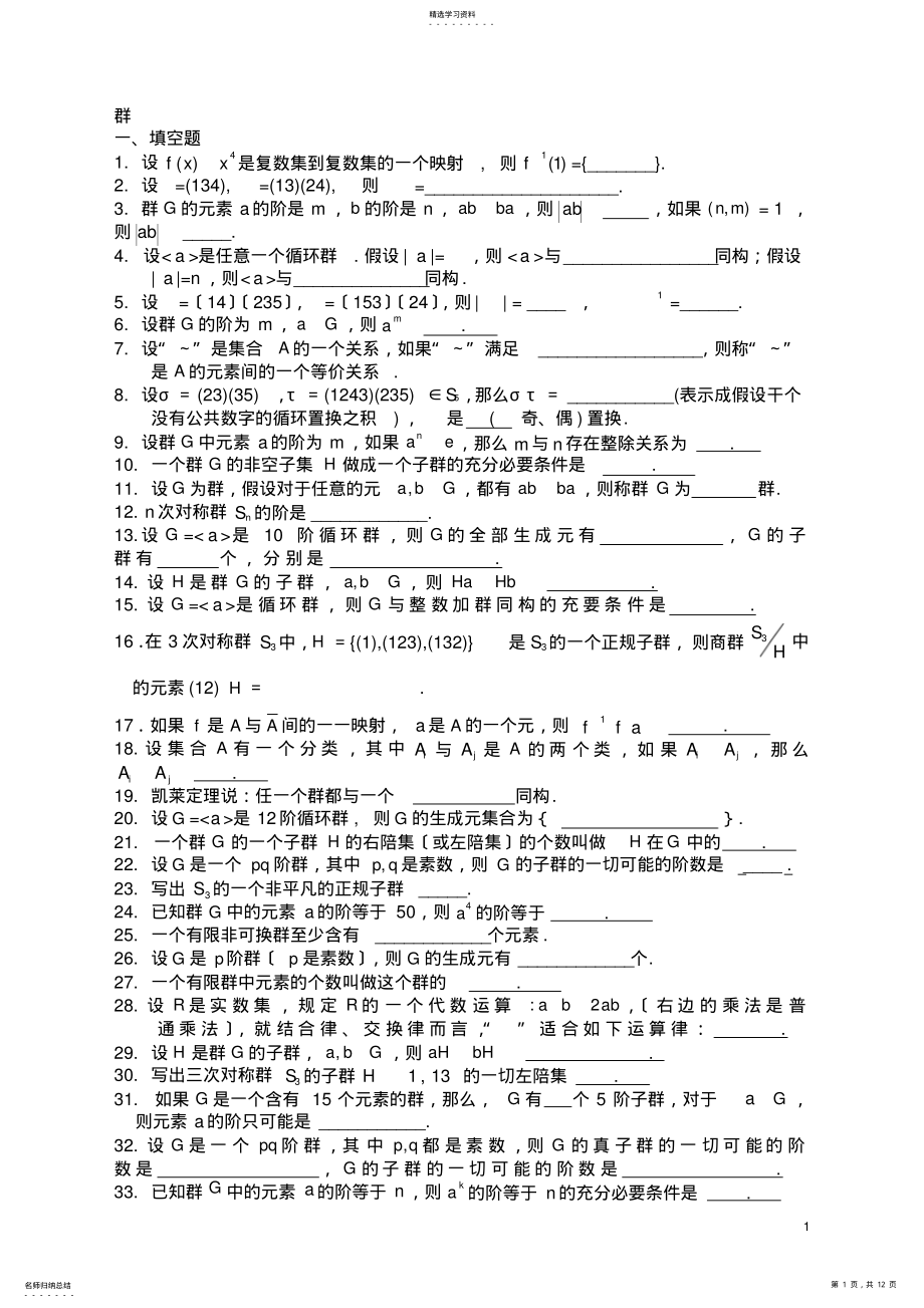 2022年近世代数题库 .pdf_第1页