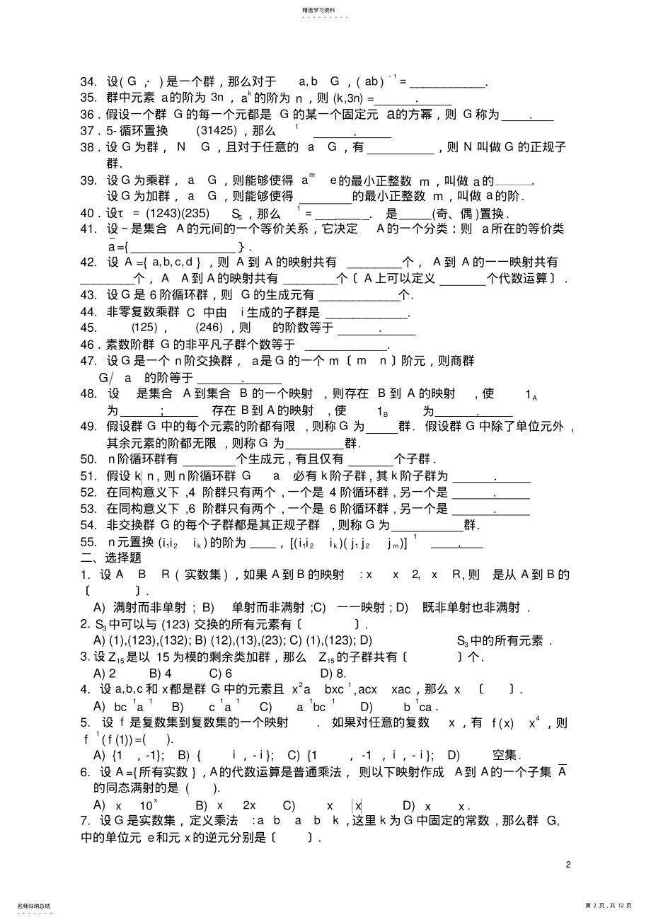 2022年近世代数题库 .pdf_第2页