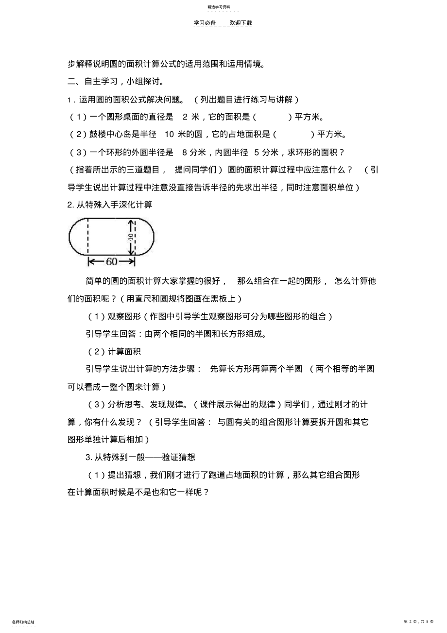 2022年北师大版六年级数学“圆的面积练习题” .pdf_第2页