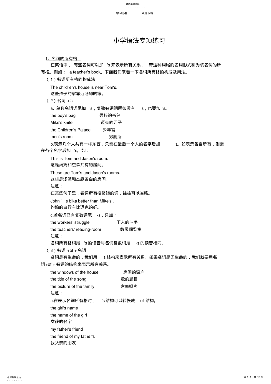 2022年小学总复习英语语法专项练习 .pdf_第1页