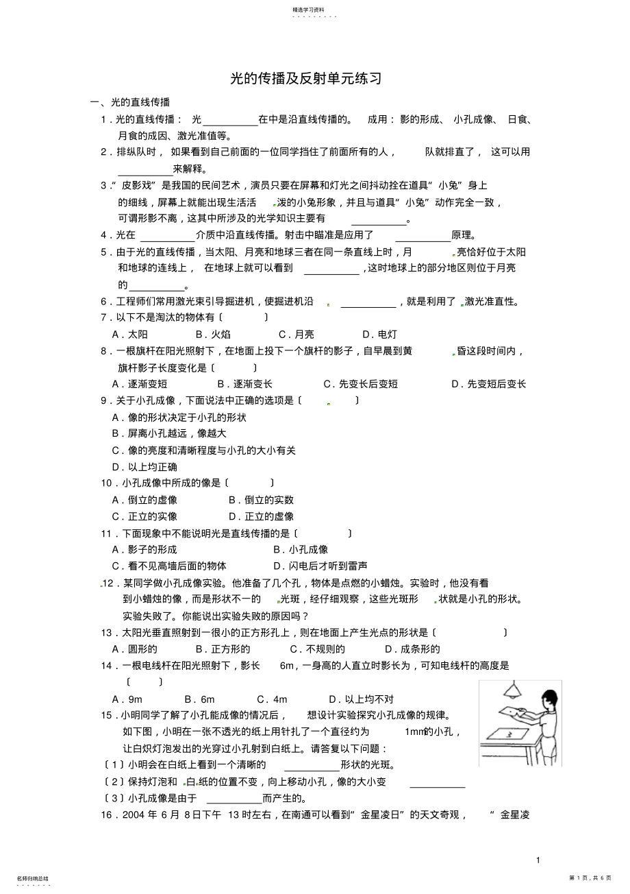 2022年辽宁省本溪市实验中学八年级物理上册-光的传播及反射单元练习 .pdf_第1页