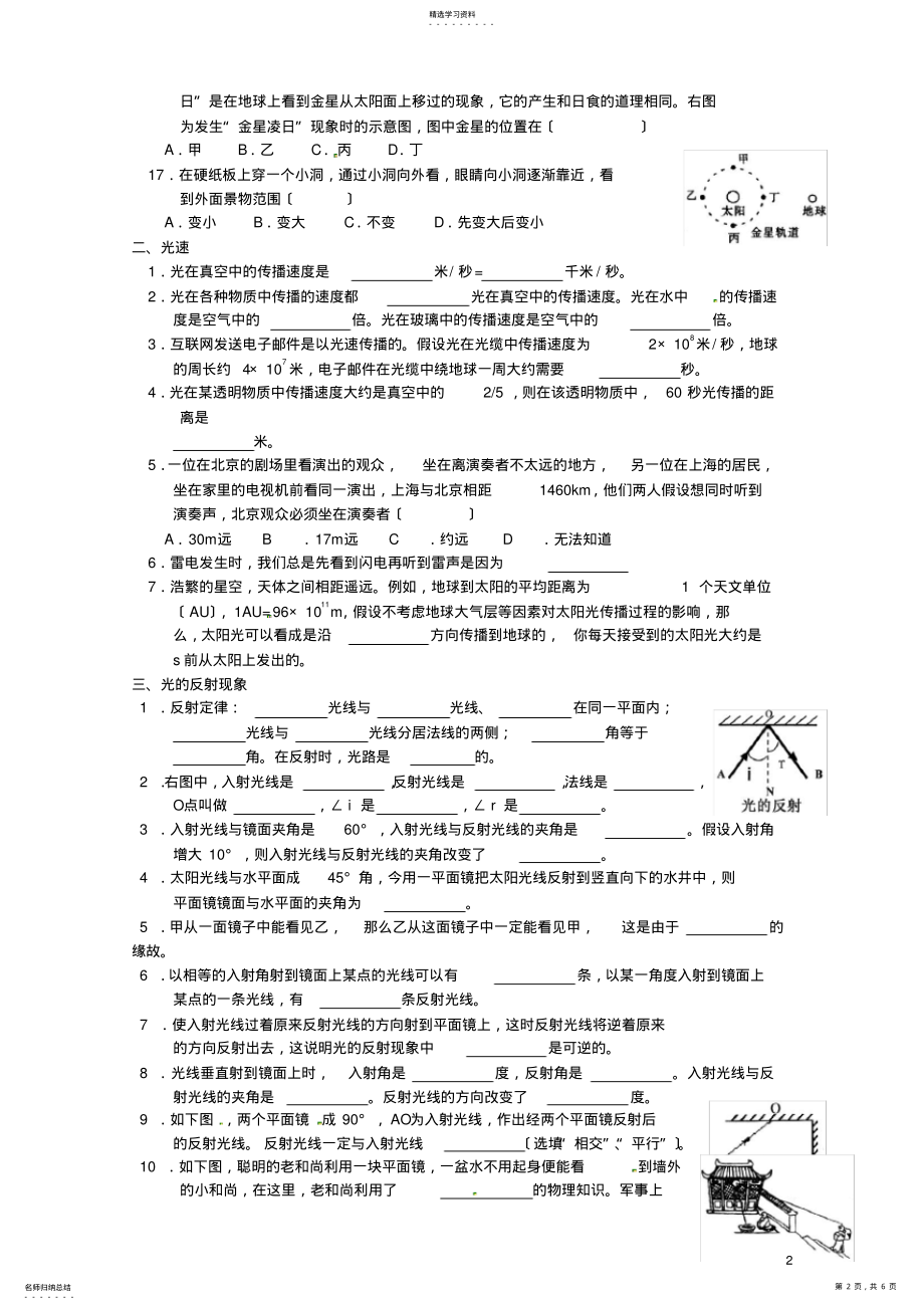 2022年辽宁省本溪市实验中学八年级物理上册-光的传播及反射单元练习 .pdf_第2页