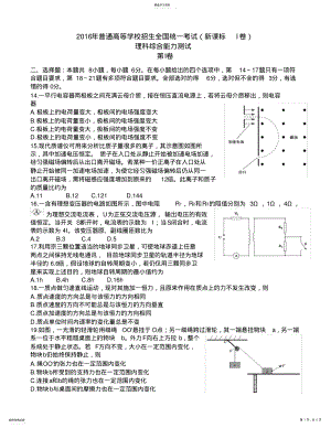 2022年完整word版,2021全国1卷高考物理试题及答案 .pdf