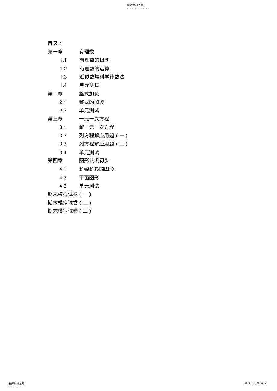 2022年初中数学七年级上册练习册 2.pdf_第2页