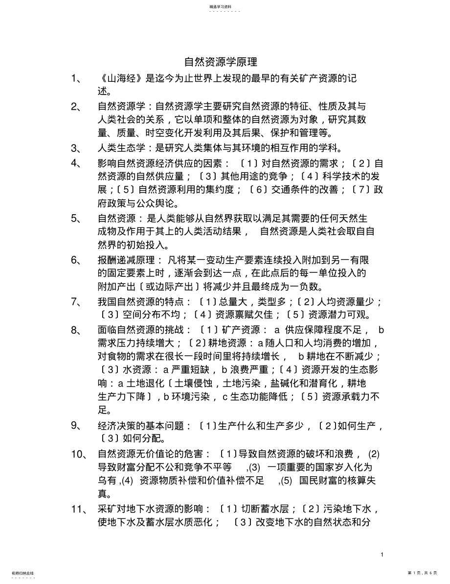 2022年自然资源学原理 2.pdf_第1页