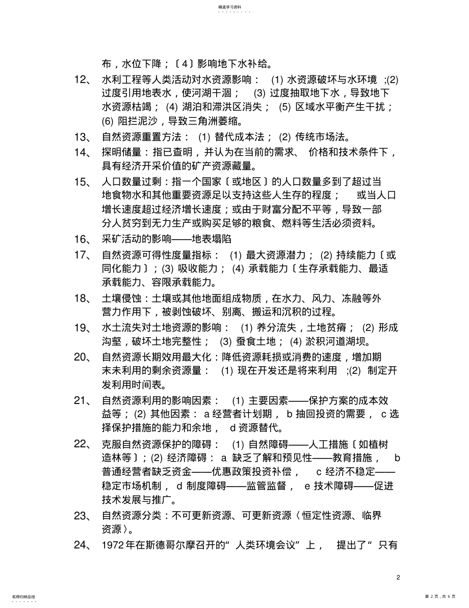 2022年自然资源学原理 2.pdf_第2页