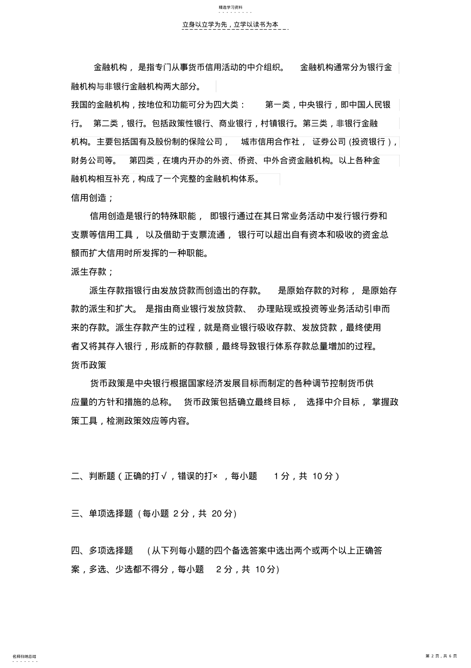 2022年货币银行学考试题型与复习重点 .pdf_第2页