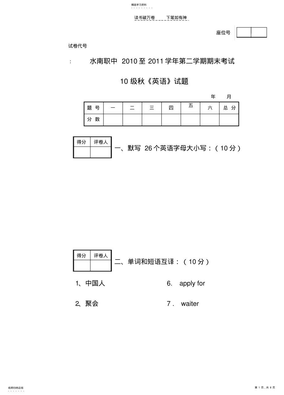 2022年高一《英语》试卷 .pdf_第1页