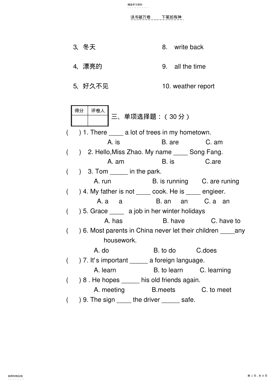 2022年高一《英语》试卷 .pdf_第2页