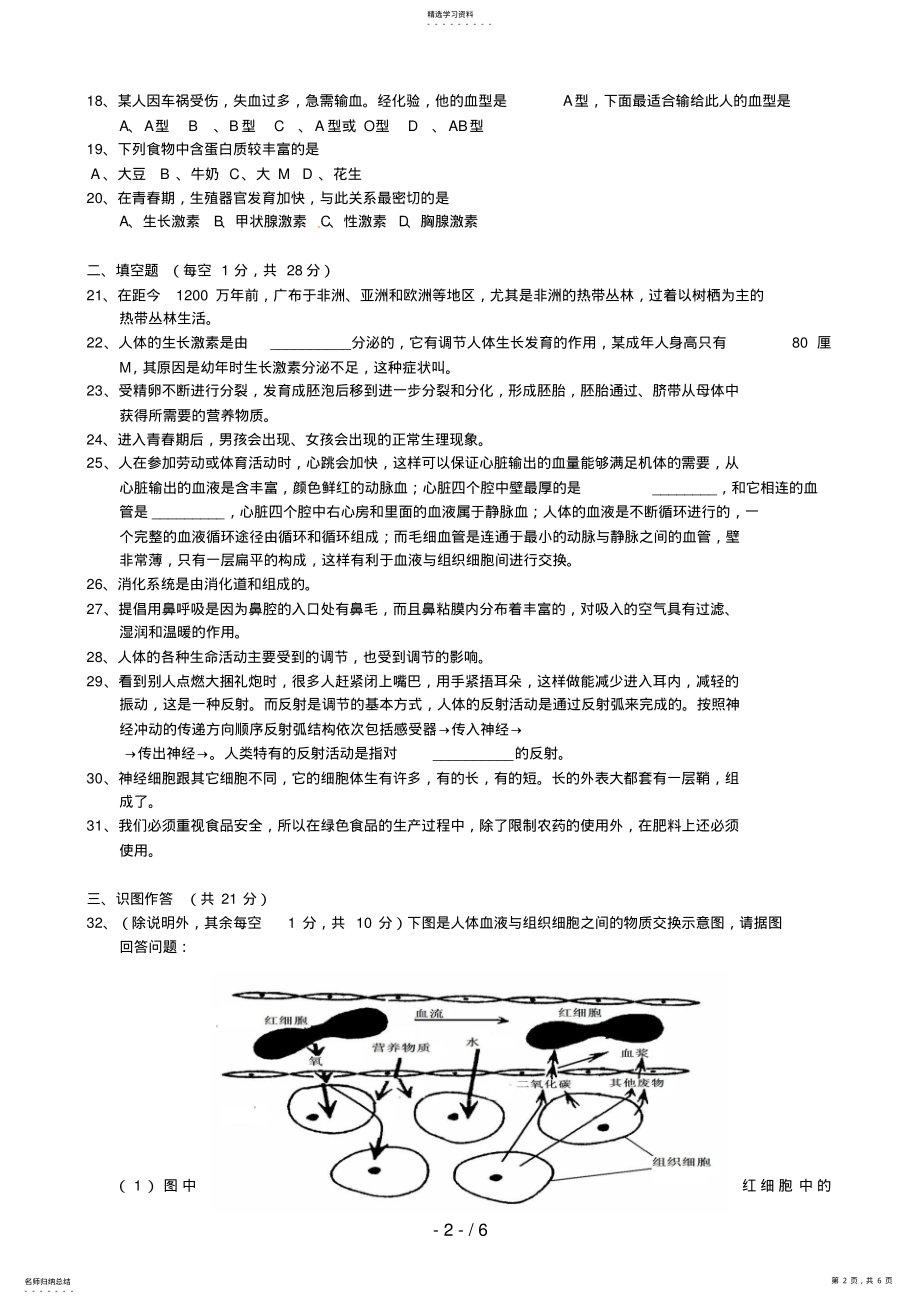 2022年饶平县-第二学期教学质量检测七级生物试卷 .pdf_第2页