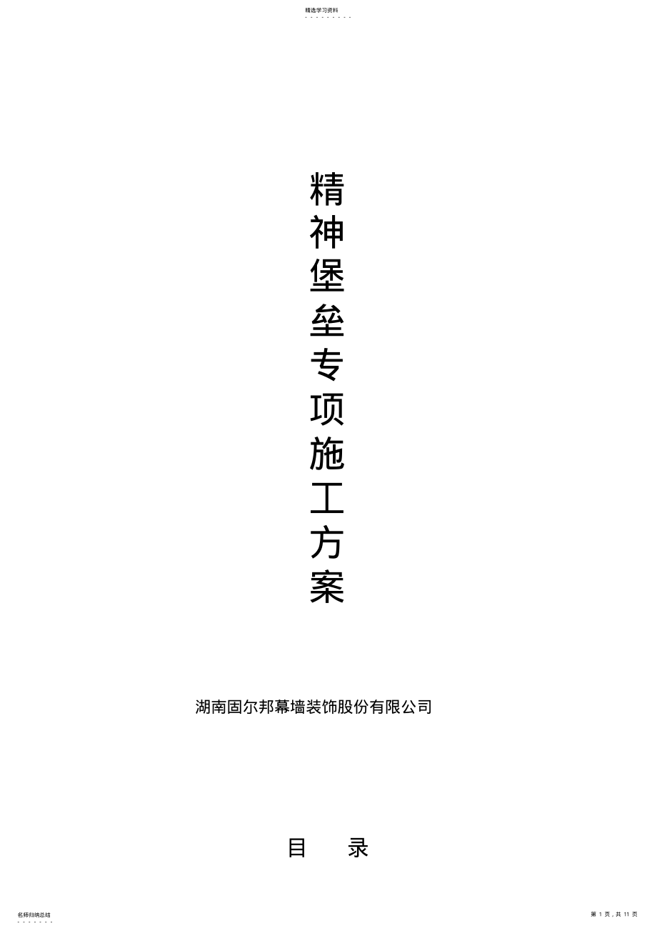 2022年钢结构施工专业技术方案- .pdf_第1页