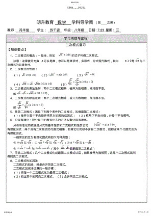 2022年苏教版八年级二次根式经典例题分类 .pdf