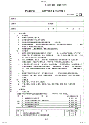 2022年配电箱安装工程 .pdf