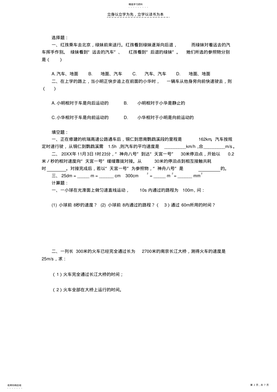 2022年初中物理一到三章资料复习及练习 .pdf_第2页