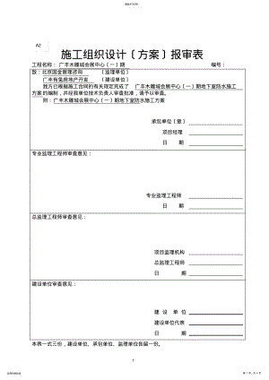 2022年自粘聚合物改性沥青防水卷材施工方案- .pdf