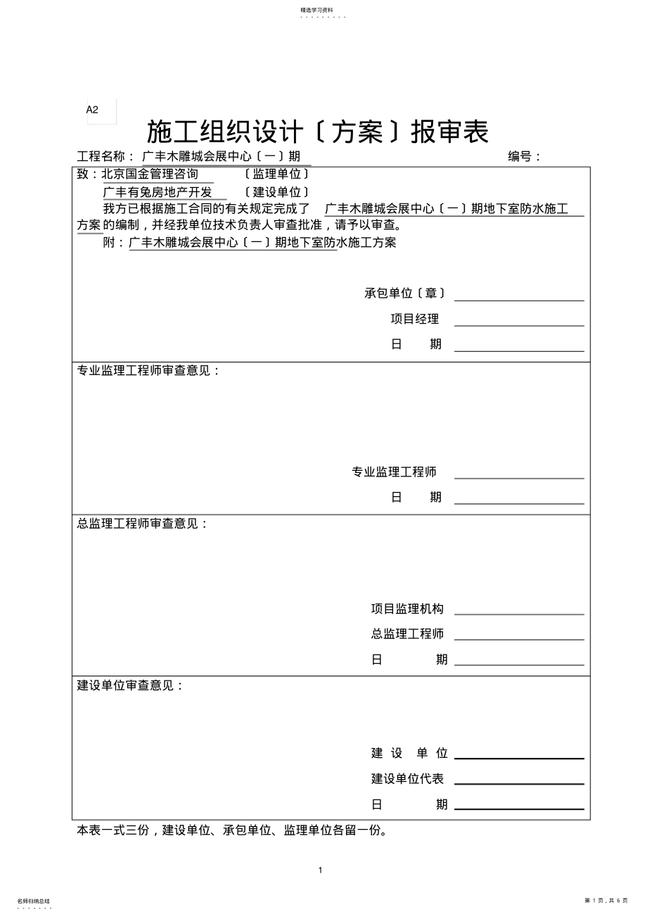 2022年自粘聚合物改性沥青防水卷材施工方案- .pdf_第1页