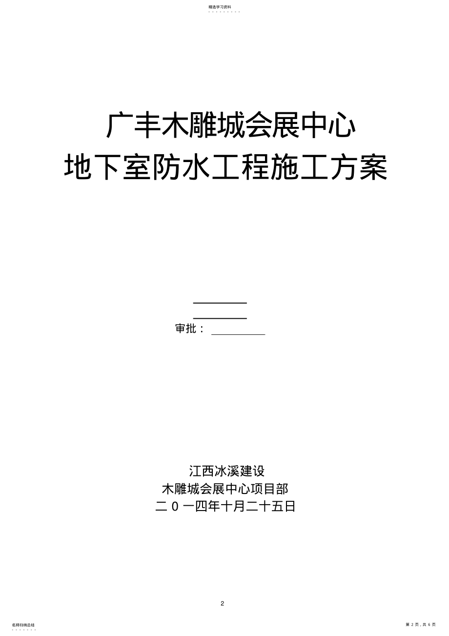 2022年自粘聚合物改性沥青防水卷材施工方案- .pdf_第2页