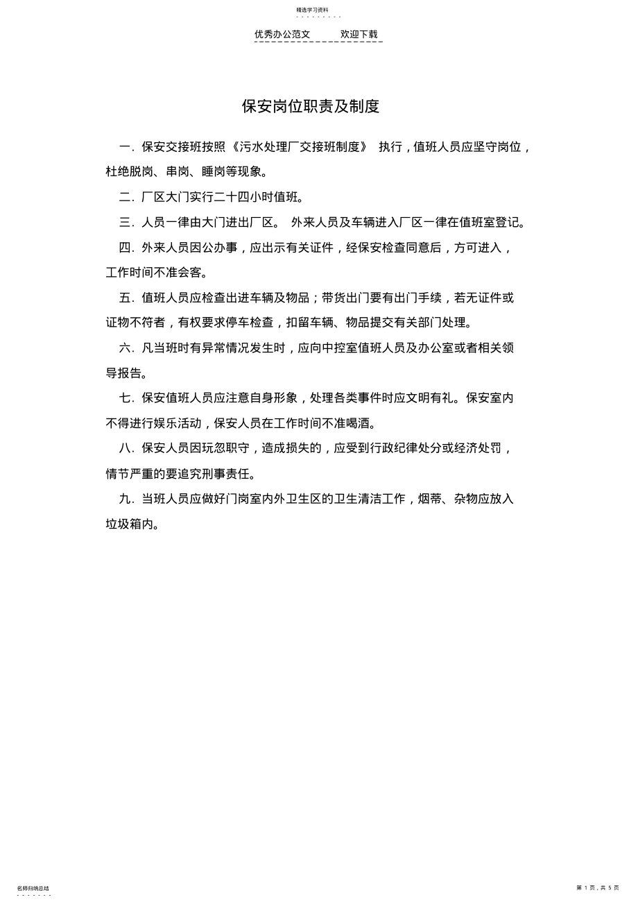 2022年门卫食堂宿舍管理制度 .pdf_第1页