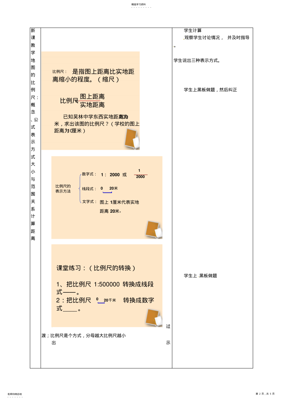 2022年地图的基本要素教案商务星球版 .pdf_第2页