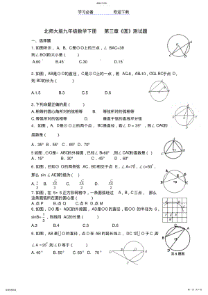 2022年北师大版九年级数学下册第三章圆测试题 .pdf