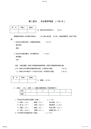 2022年小学语文职称试题及答案 .pdf