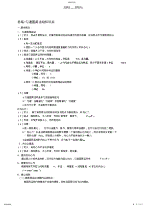 2022年匀速圆周运动知识点 .pdf