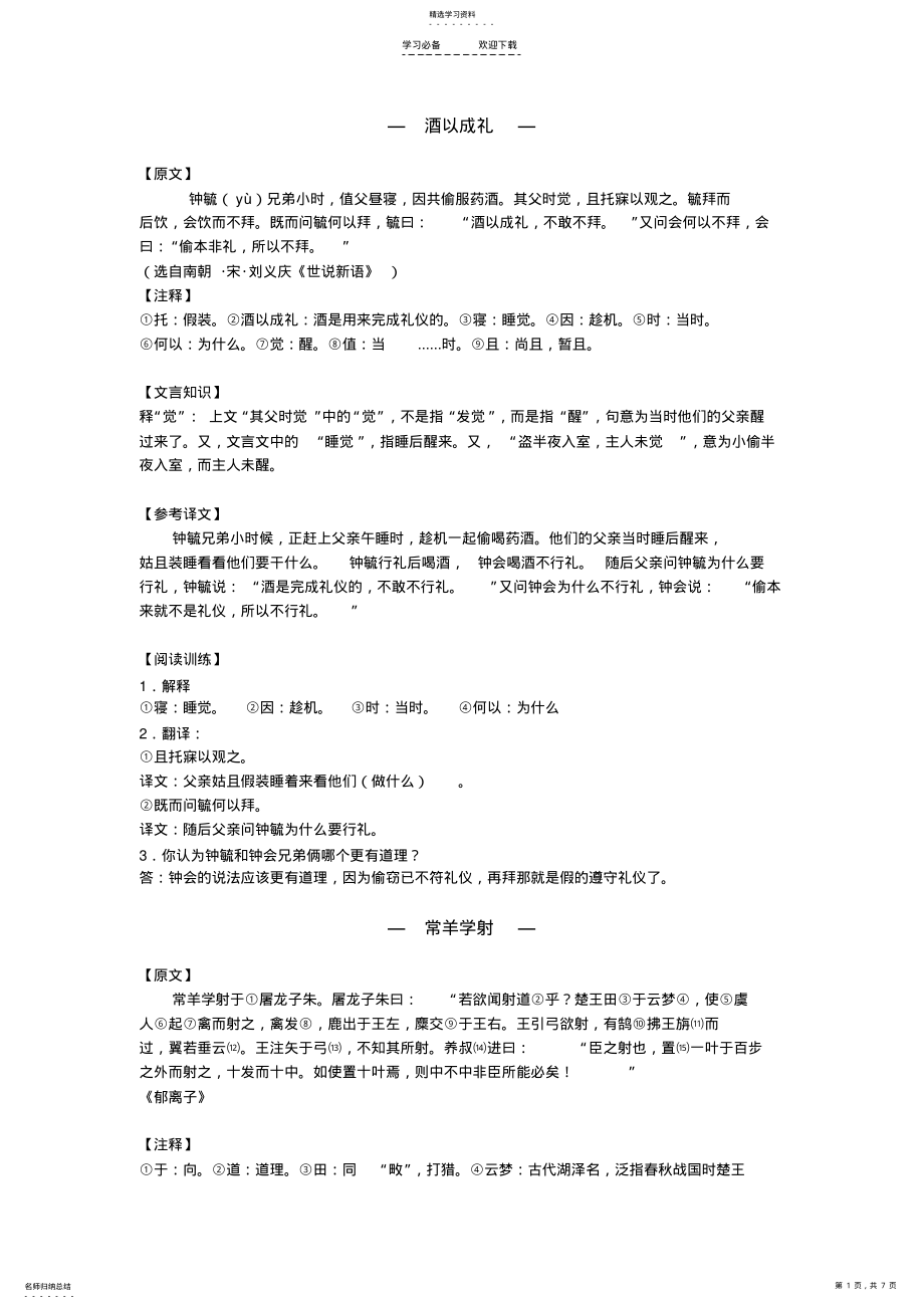 2022年小升初语文常考十篇短文文言文 .pdf_第1页