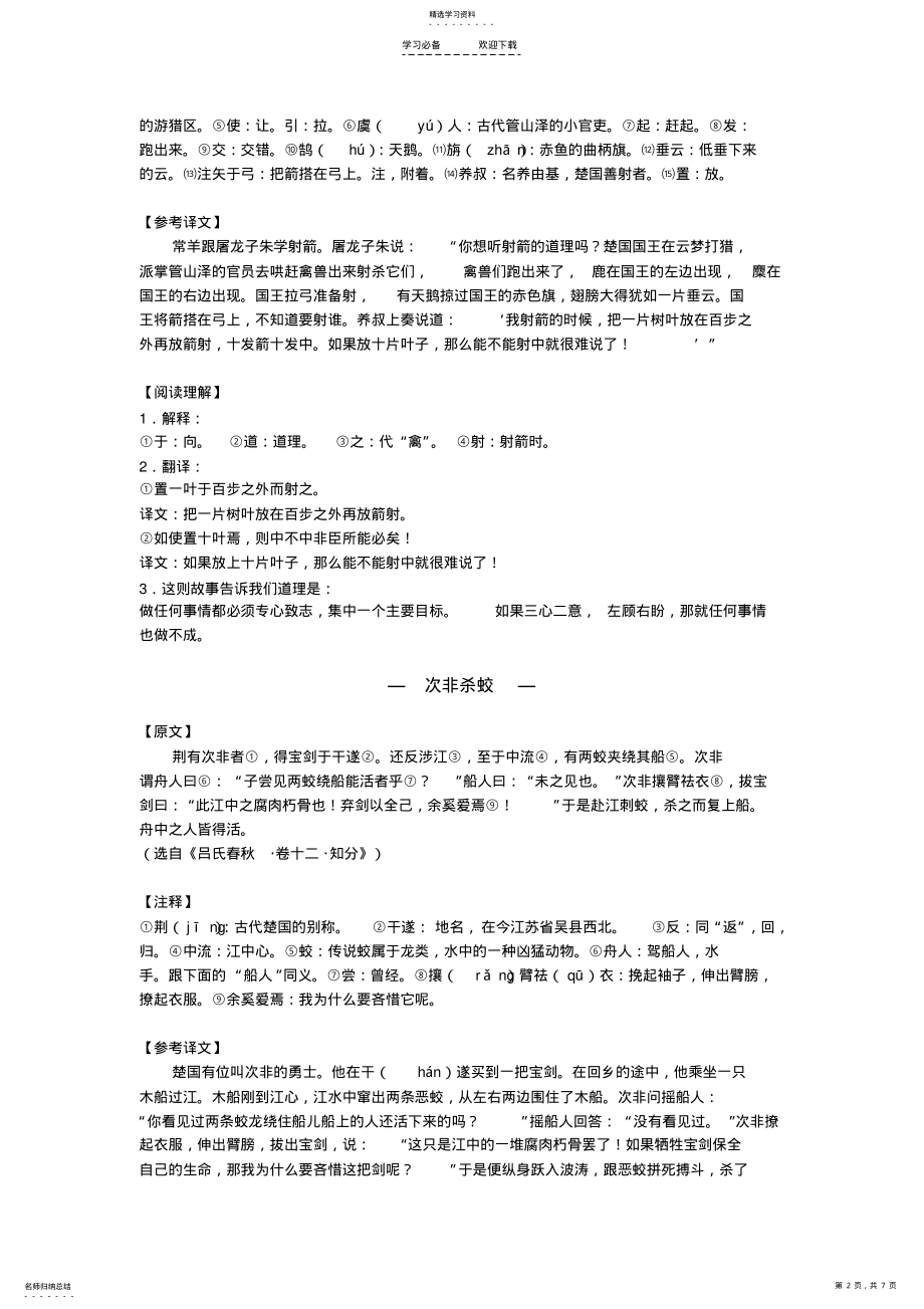 2022年小升初语文常考十篇短文文言文 .pdf_第2页