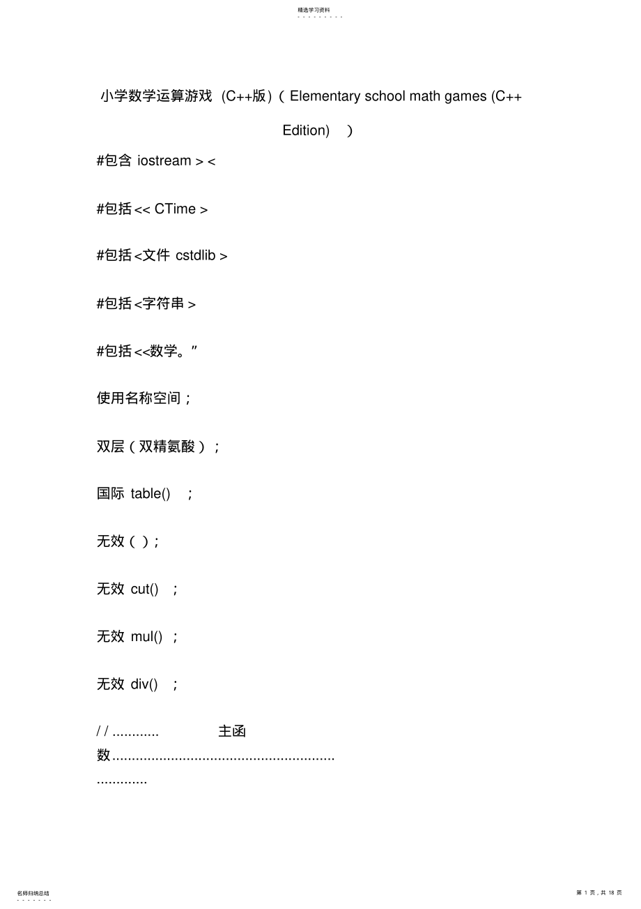 2022年小学数学运算游戏 .pdf_第1页