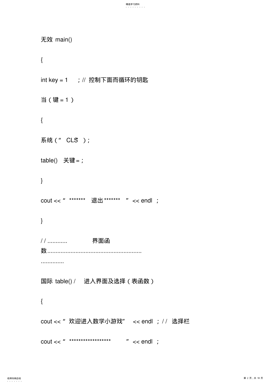 2022年小学数学运算游戏 .pdf_第2页