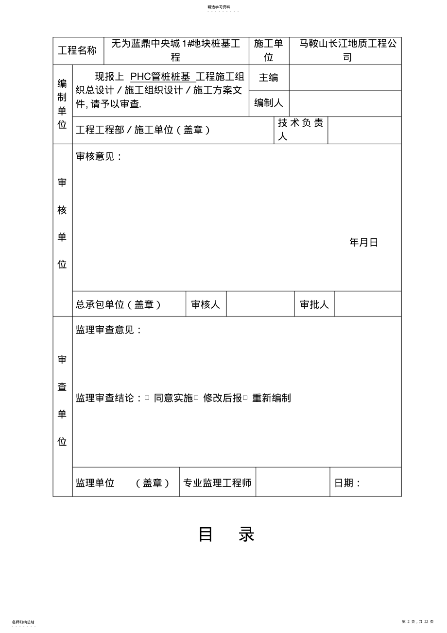 2022年静压桩__施工组织_预应力管桩施工组织 .pdf_第2页