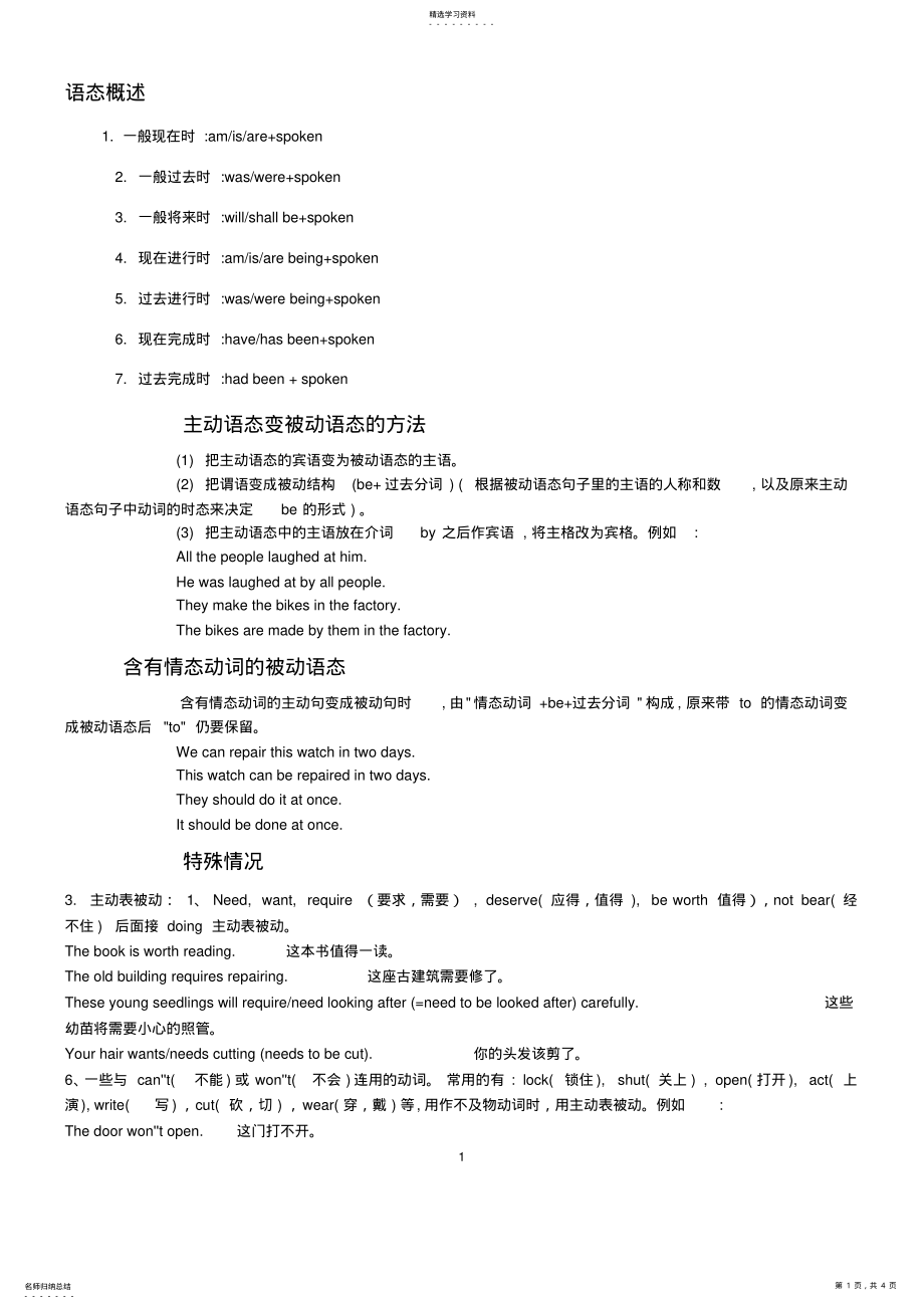 2022年初中英语被动语态语法及练习题 .pdf_第1页