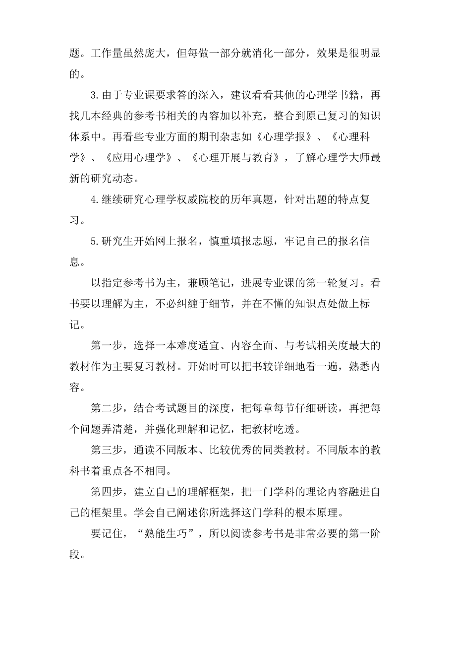 有关考研复习计划范文锦集七篇.pdf_第2页