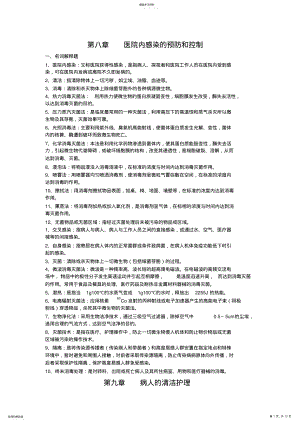 2022年基护重点知识总结 .pdf