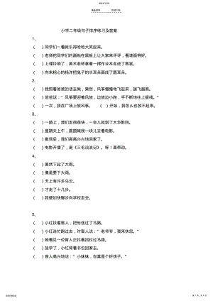 2022年小学二年级句子排序练习及答案 .pdf