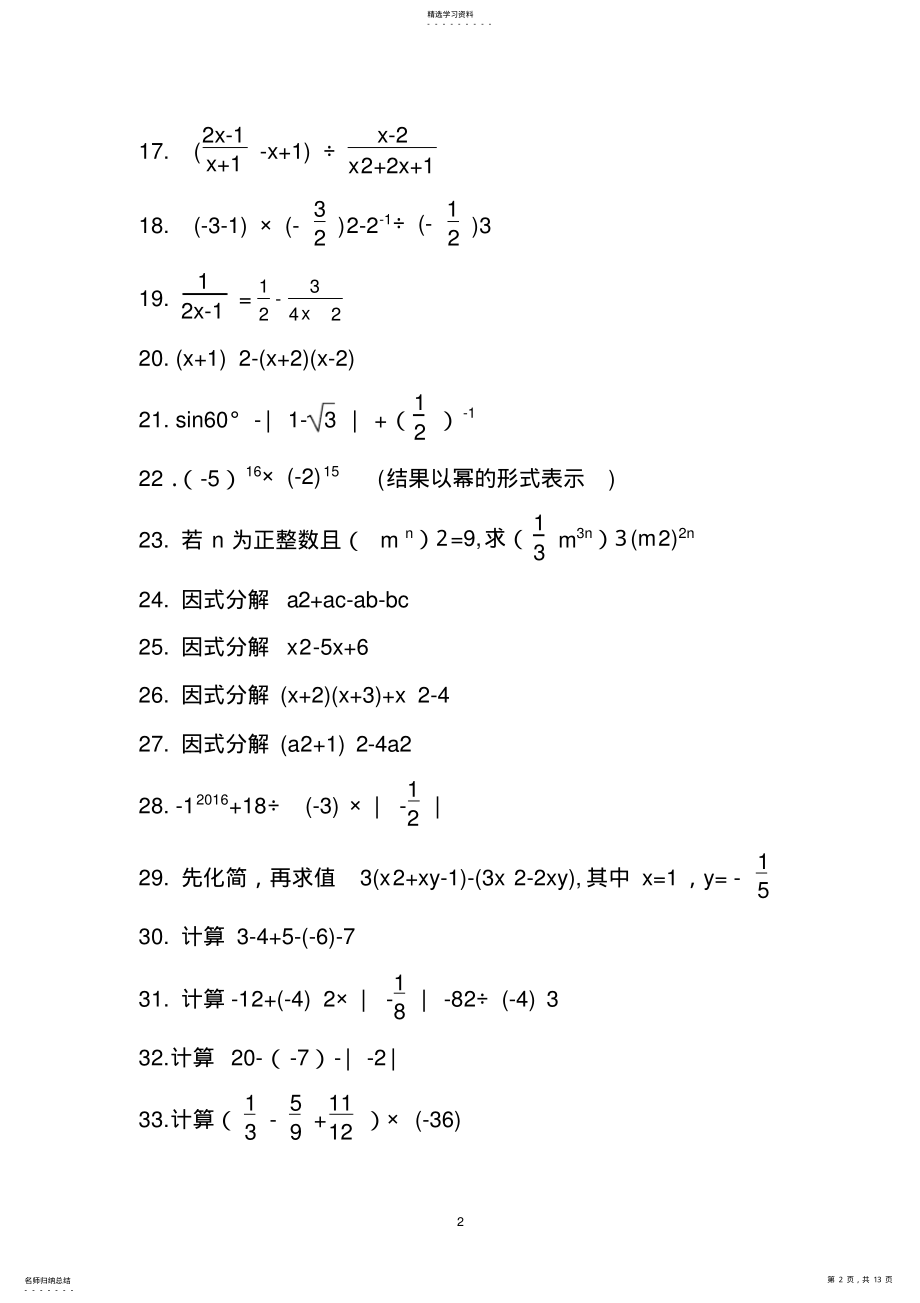 2022年初中精选数学计算题200道2 .pdf_第2页