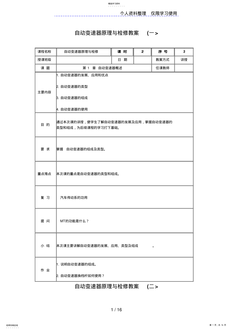 2022年自动变速器原理检修教案 .pdf_第1页