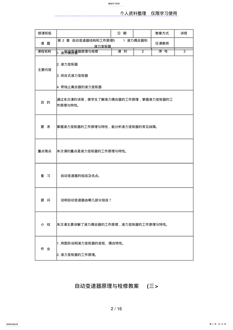 2022年自动变速器原理检修教案 .pdf_第2页