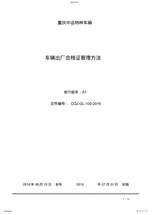 2022年车辆出厂合格证管理办法 .pdf