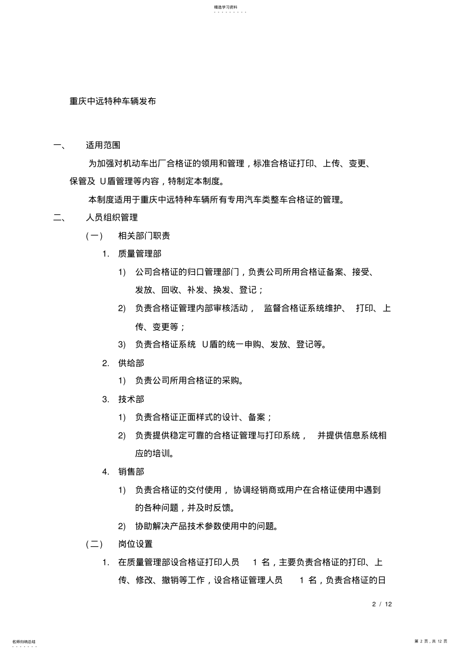 2022年车辆出厂合格证管理办法 .pdf_第2页