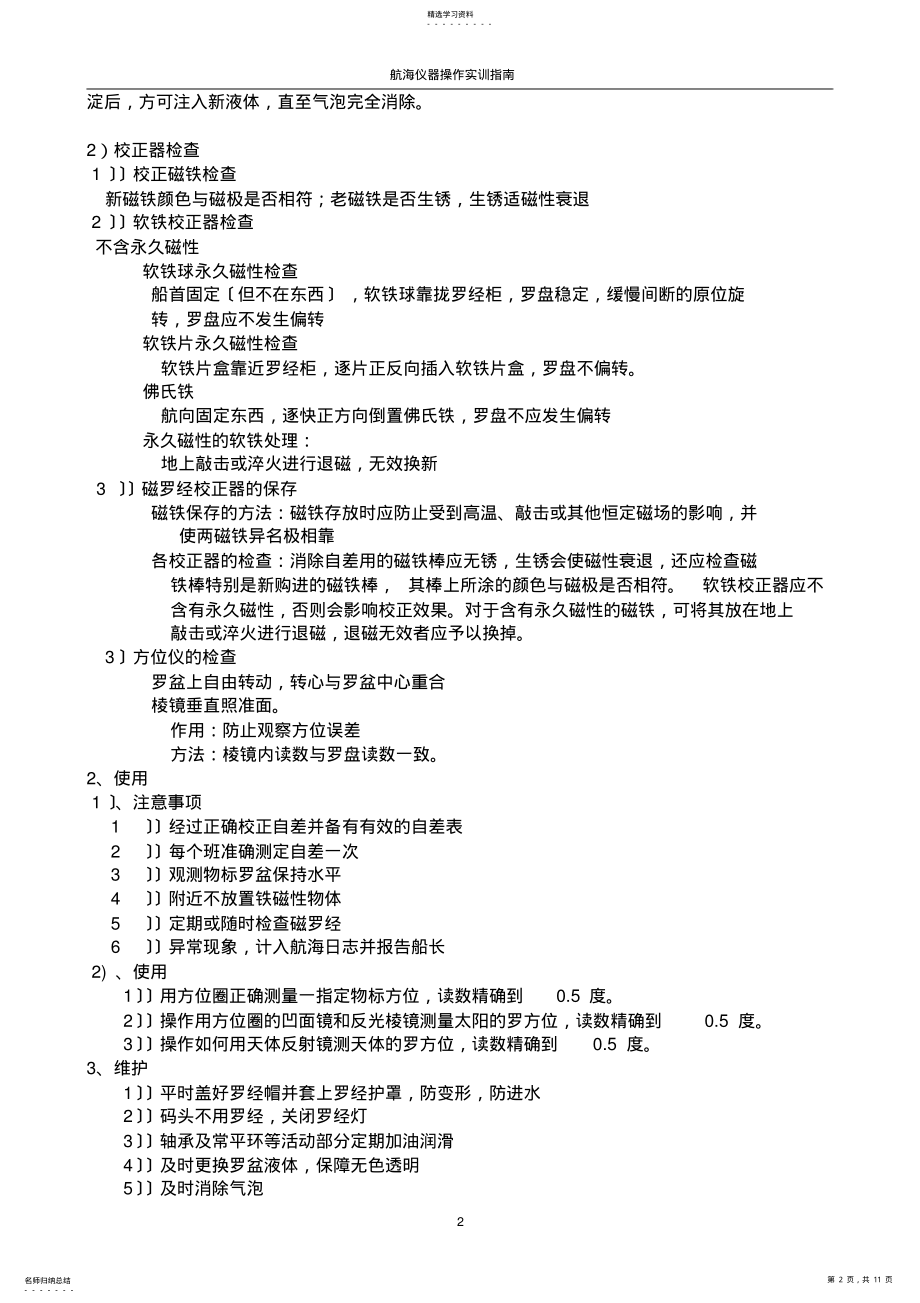 2022年航海仪器实验指导手册 .pdf_第2页