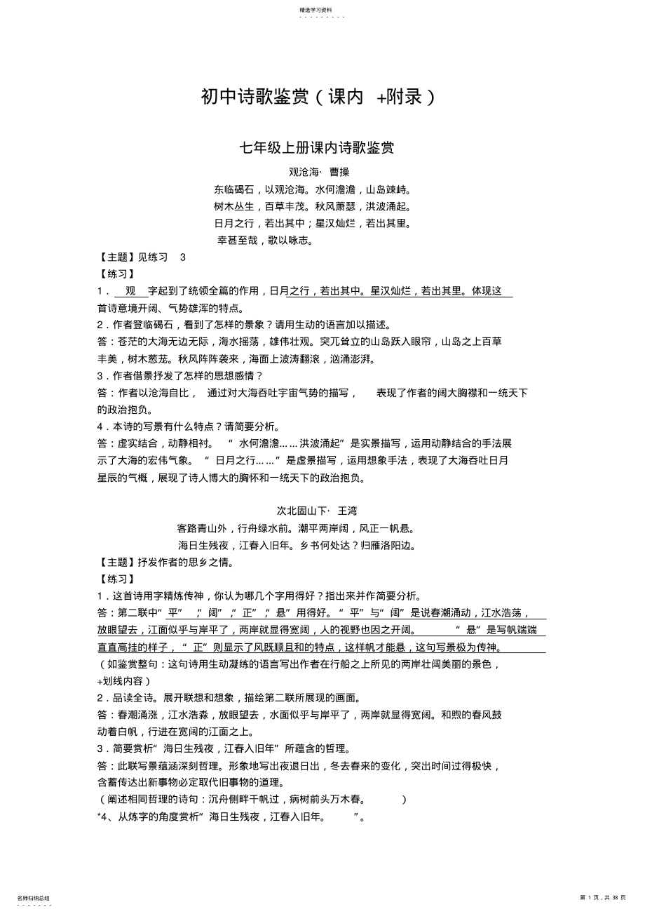 2022年初中诗歌鉴赏练习及答案2 .pdf_第1页