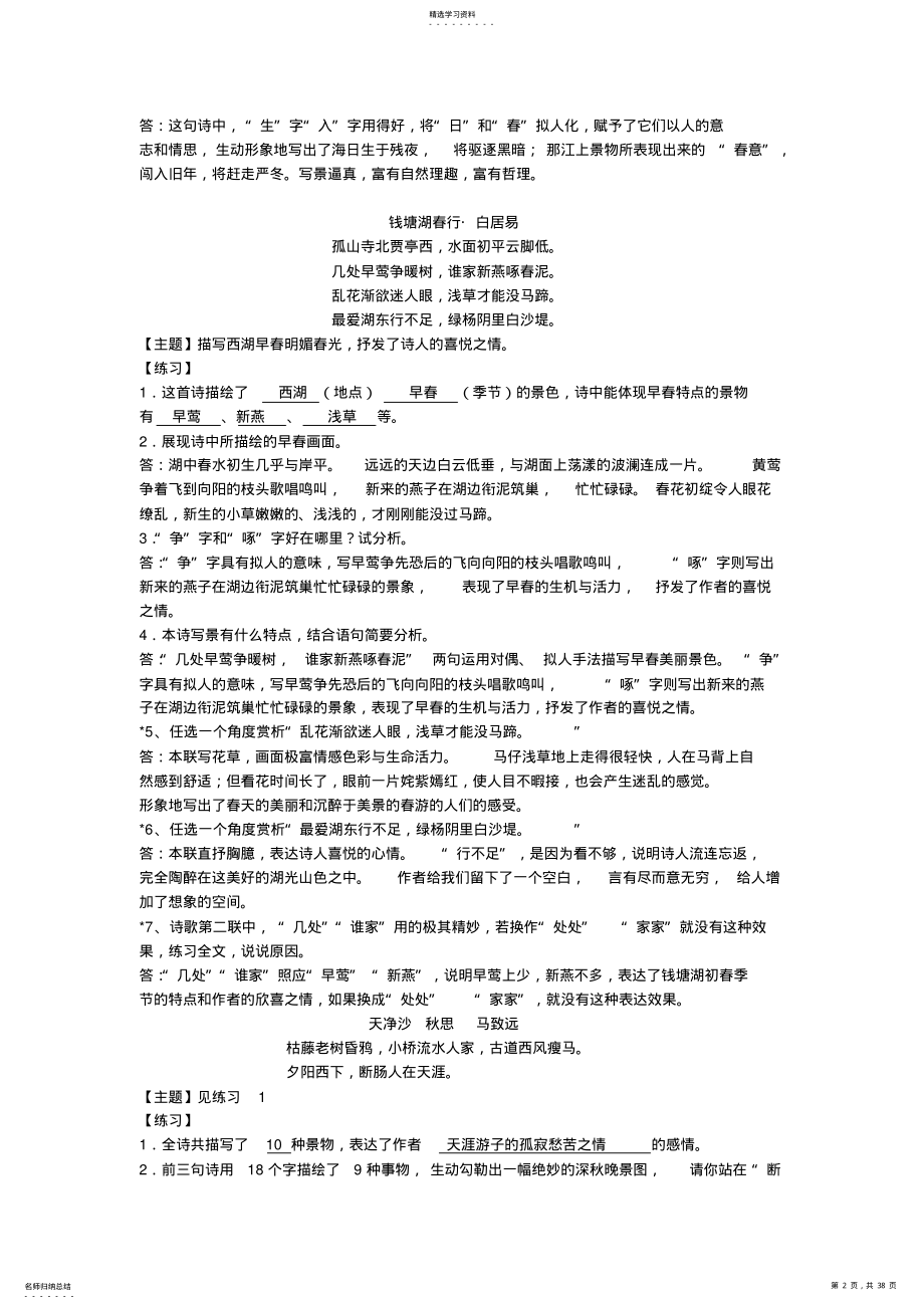 2022年初中诗歌鉴赏练习及答案2 .pdf_第2页