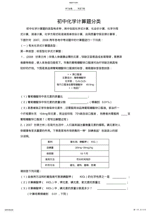 2022年初中化学计算题分类解析大全 .pdf