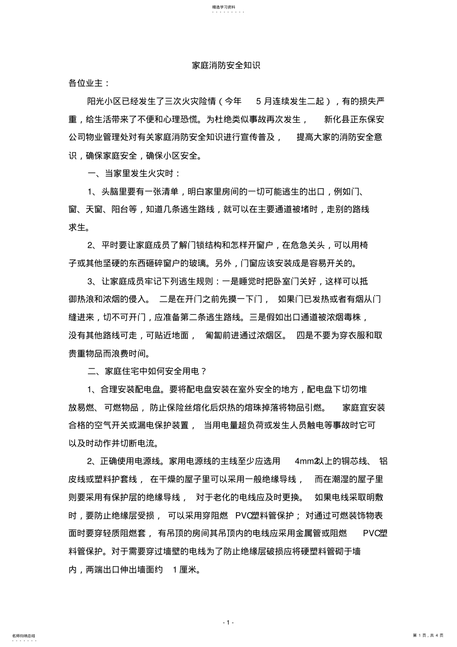 2022年家庭消防安全知识 .pdf_第1页